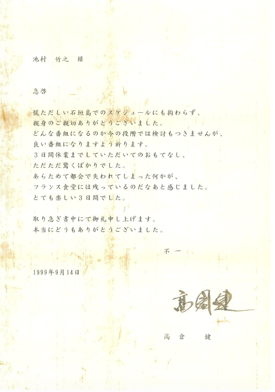 1999年9月14日付の手紙